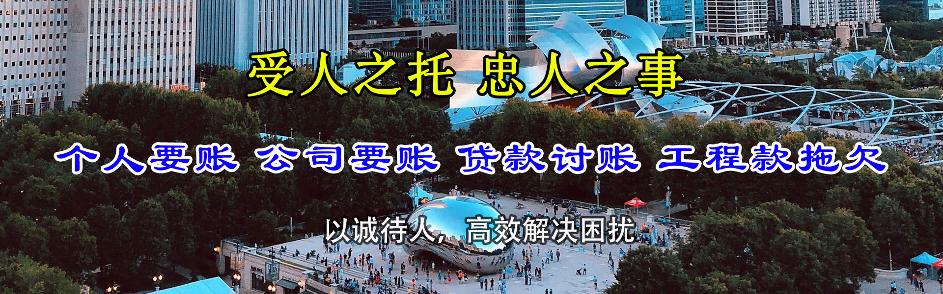 屯溪金鑫讨债公司
