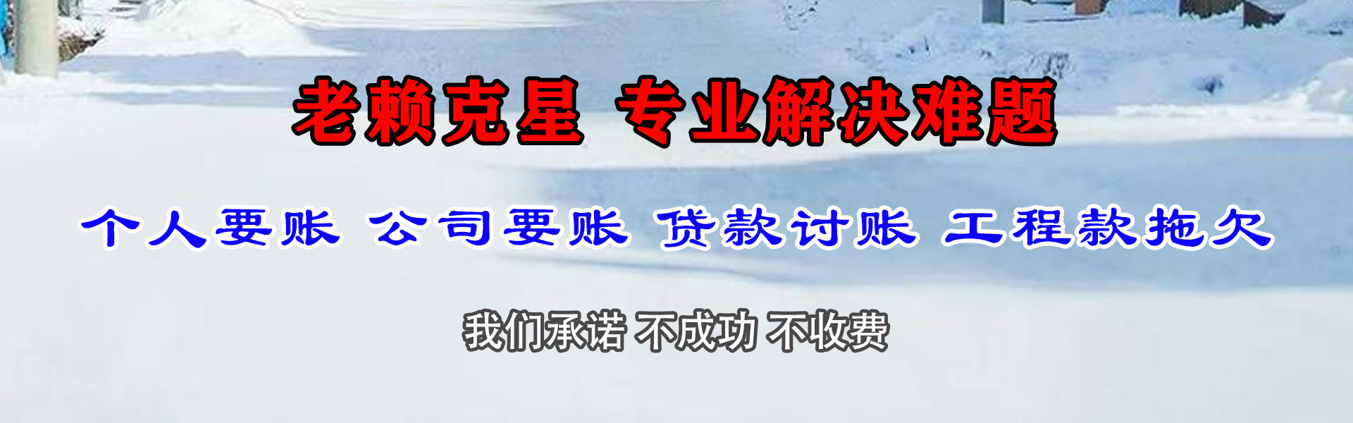 屯溪收账公司